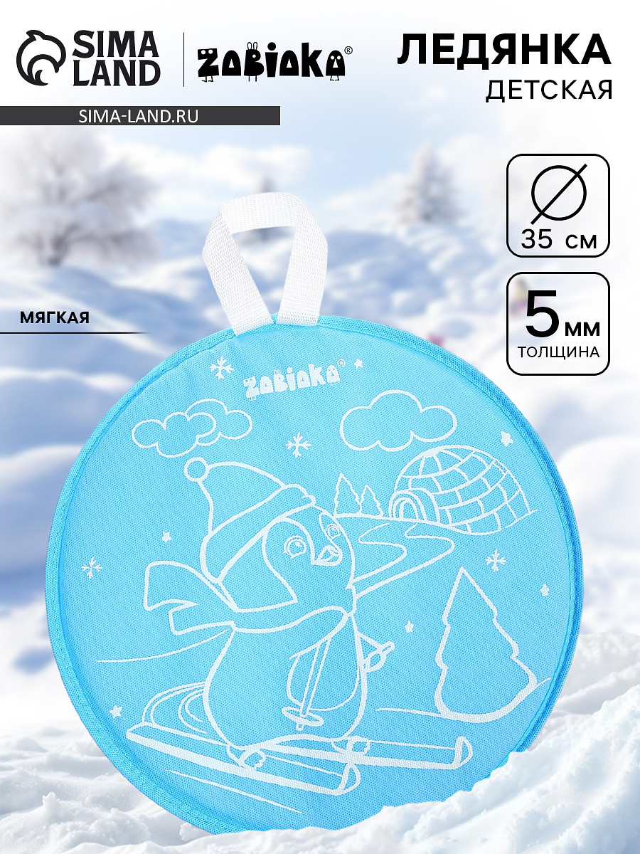 

Ледянка мягкая, детская, Голубой