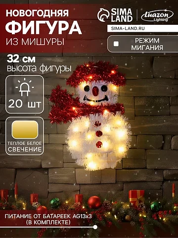 Светодиодная фигура из мишуры