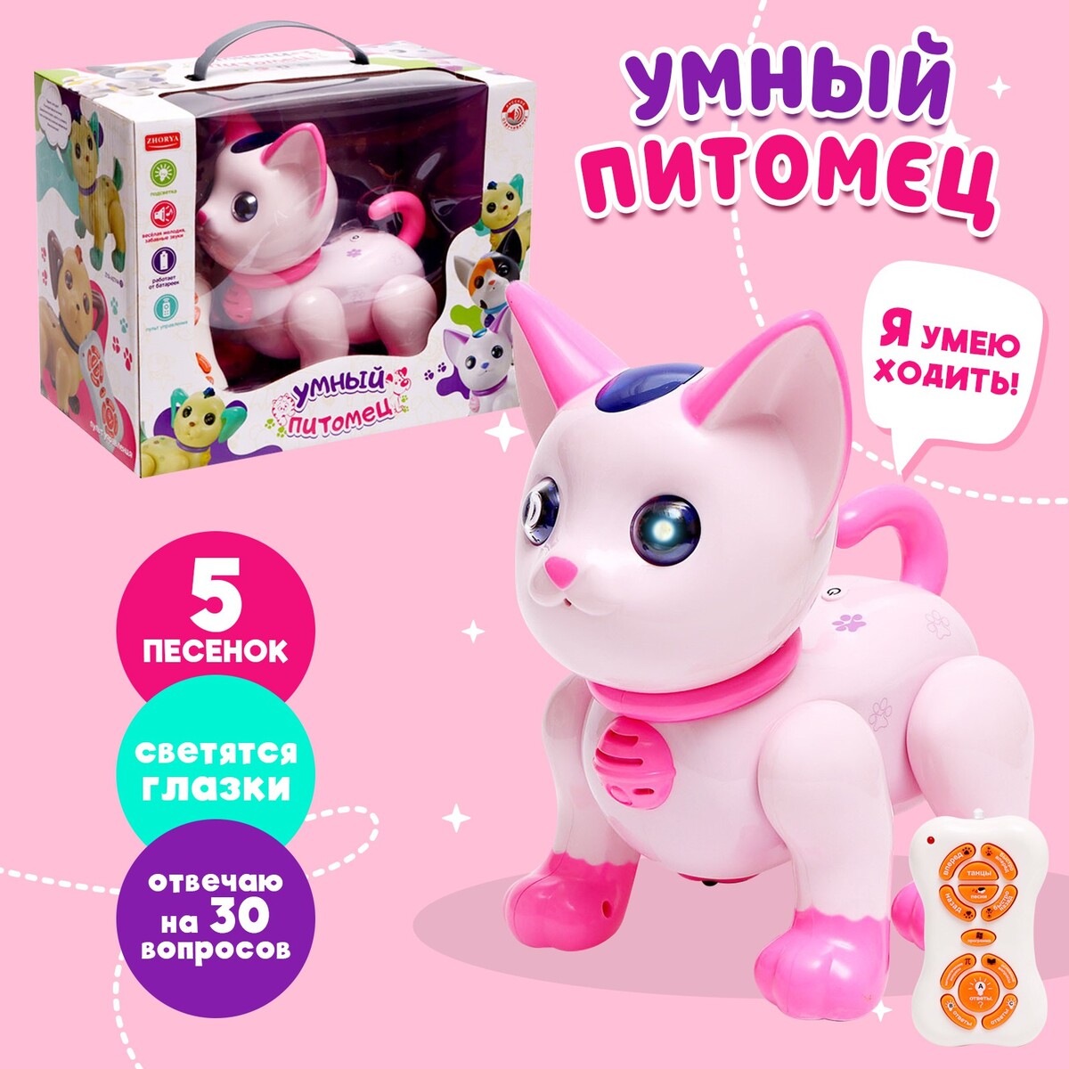 

Робот кот, Белый;розовый