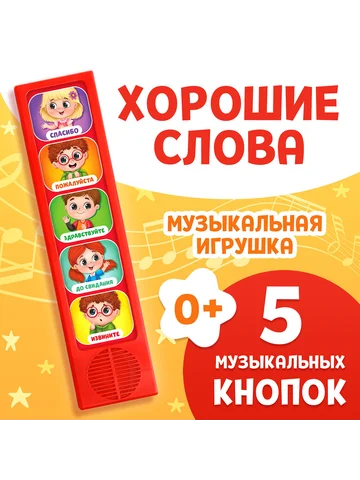 Музыкальная развивающая игрушка