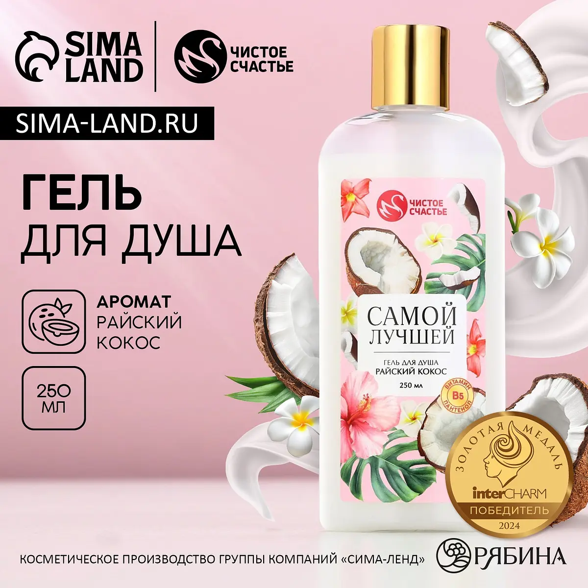 

Гель для душа, Белый