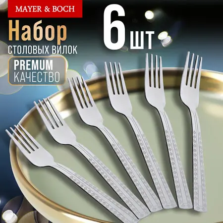 

Вилки столовые 6 шт, Серебристый