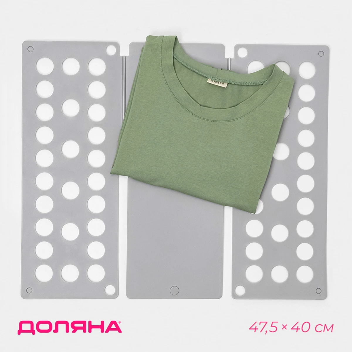 

Приспособление для складывания одежды 47.5×40 см, серое, Микс