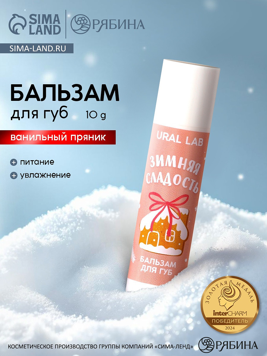 

Бальзам для губ, Розовый