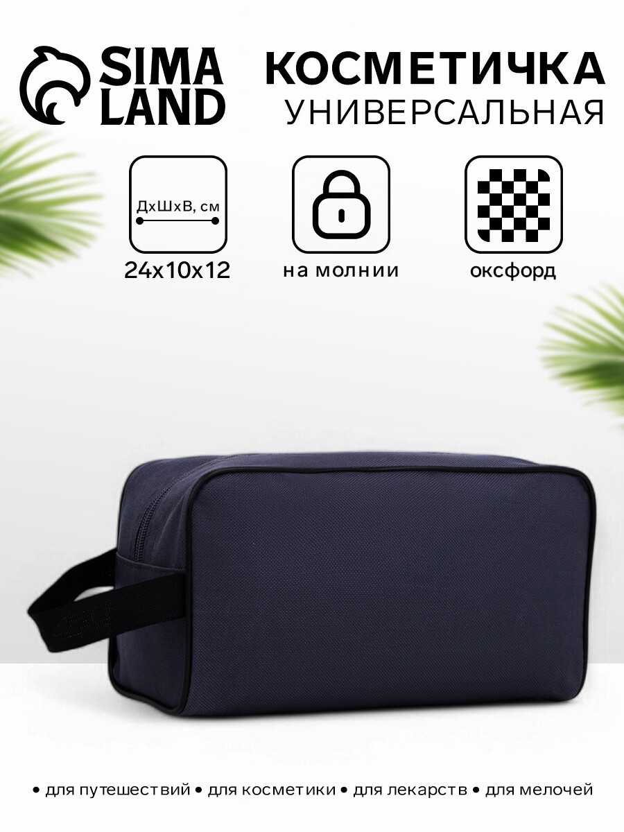 

Косметичка на молнии дорожная, мужская, с ручкой, средний размер, темно-серая, Серый