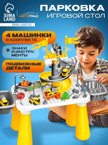 Парковка - игровой стол