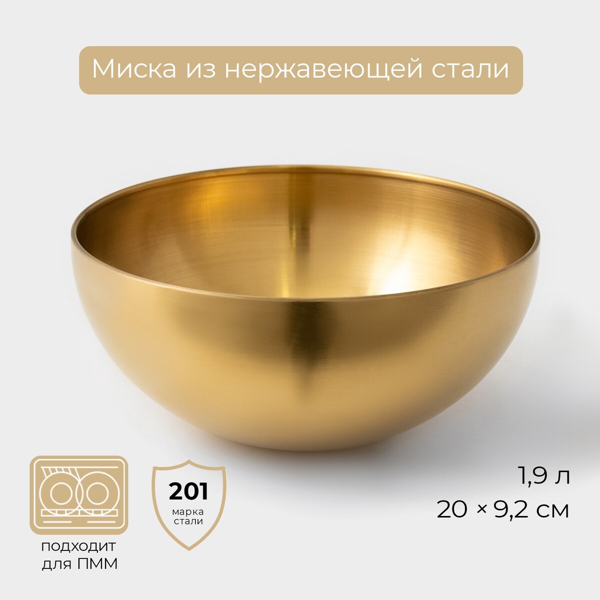 

Миска-салатник sphere, 1.9 л, d=20 см, нержавеющая сталь, золотая, Золотистый
