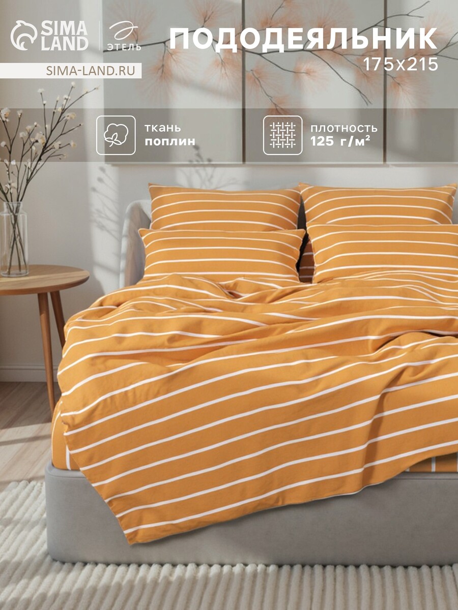 

Пододеяльник спальный, Желтый