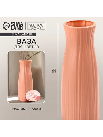 Ваза для цветов с подставкой