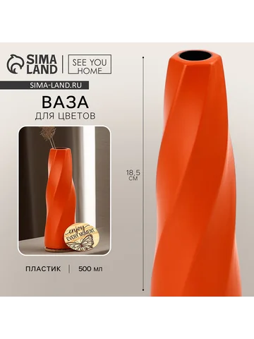 Ваза для цветов с подставкой enjoy every