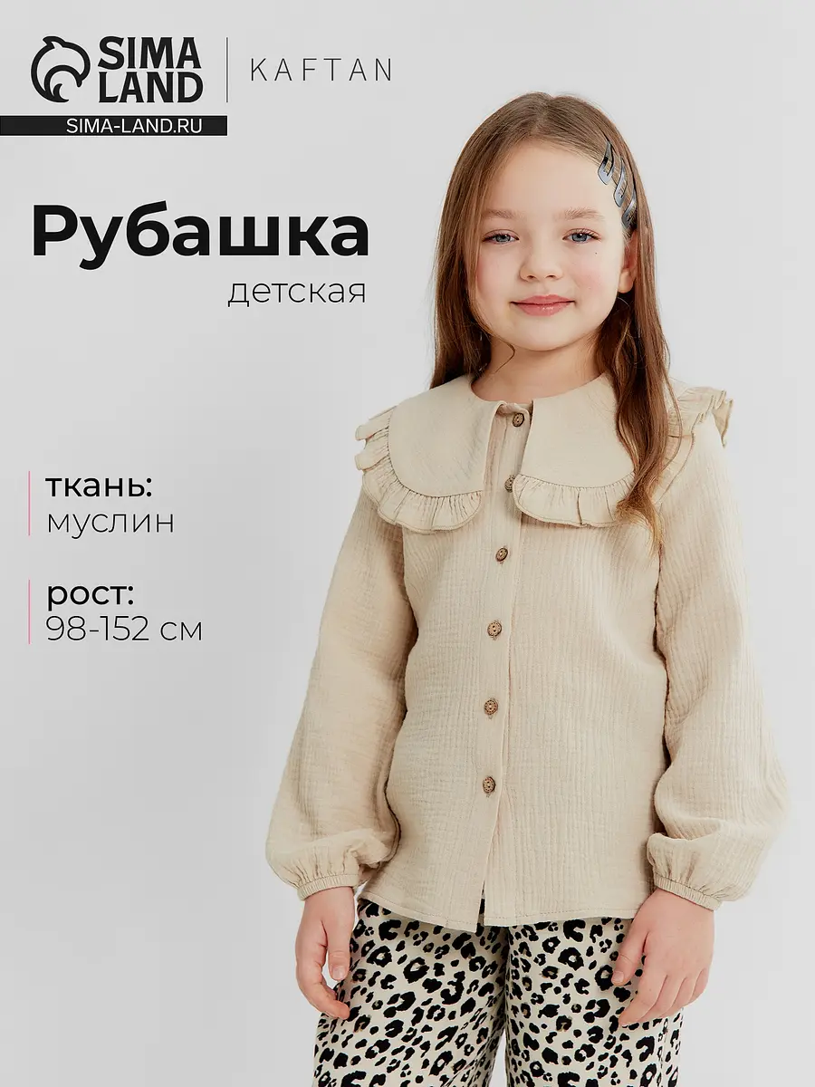 

Рубашка, Бежевый