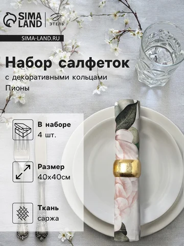 Набор салфеток декоративными