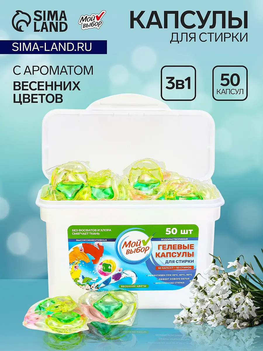 

Капсулы для стирки мой выбор 3в1