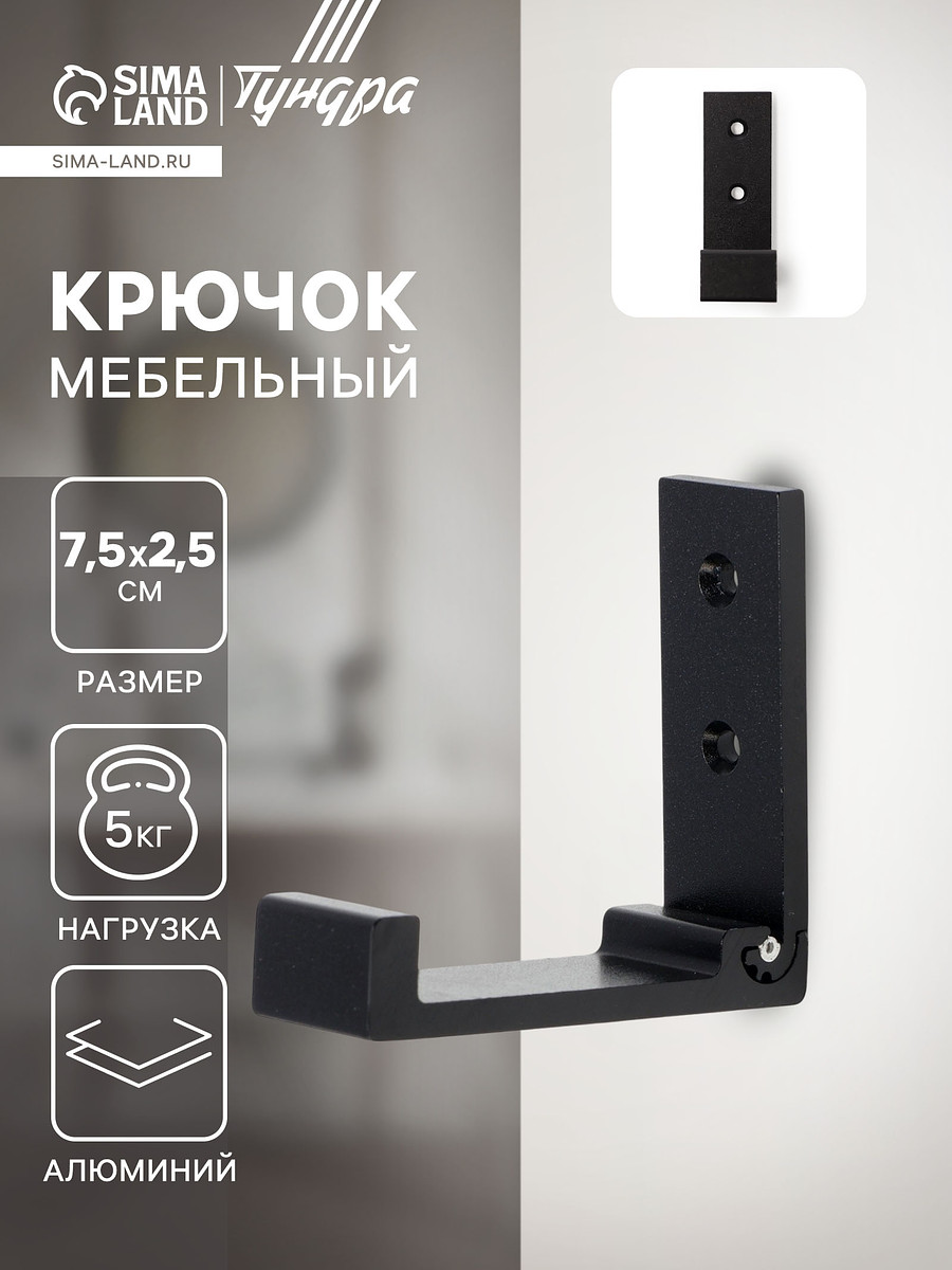 

Крючок мебельный cappio fold, однорожковый, складной, цвет черный