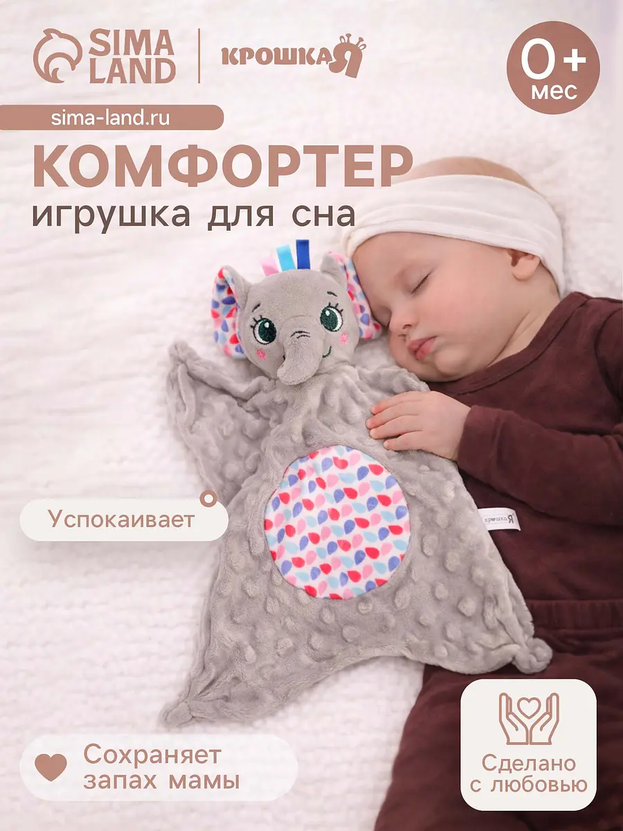 

Мягкая игрушка - комфортер крошка я, Серебристый