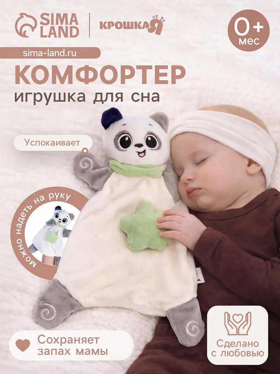

Мягкая игрушка, развивающий комфортер крошка я, Белый