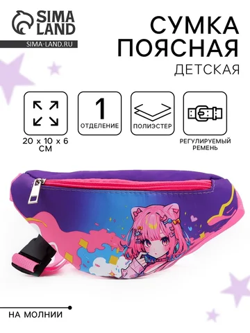 Сумка поясная детская