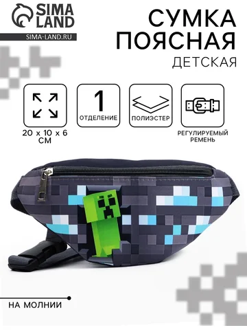Сумка поясная детская