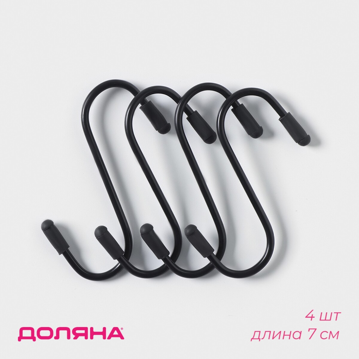 

Набор крючков для рейлинга, d=2 см, 7 см, 4 шт., черный