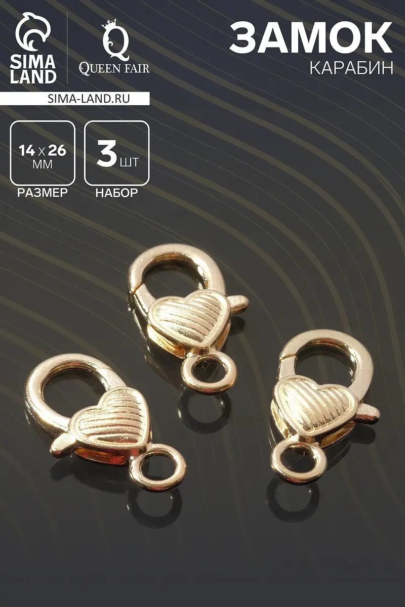 

Замок карабин, Золотистый