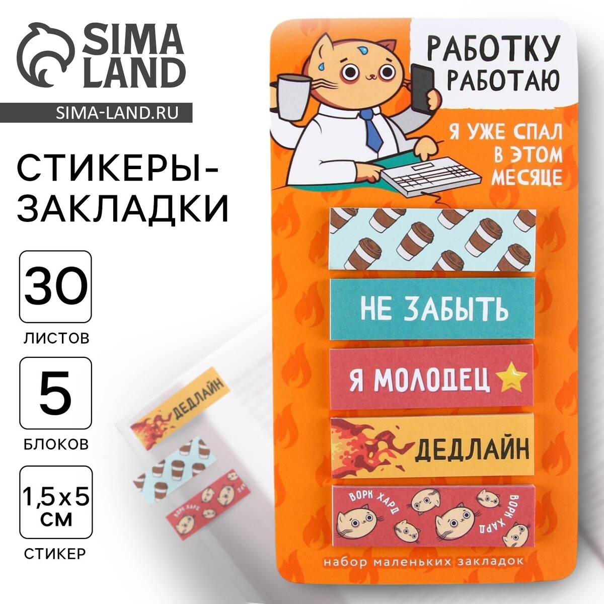 

Стикеры-закладки, на подложке