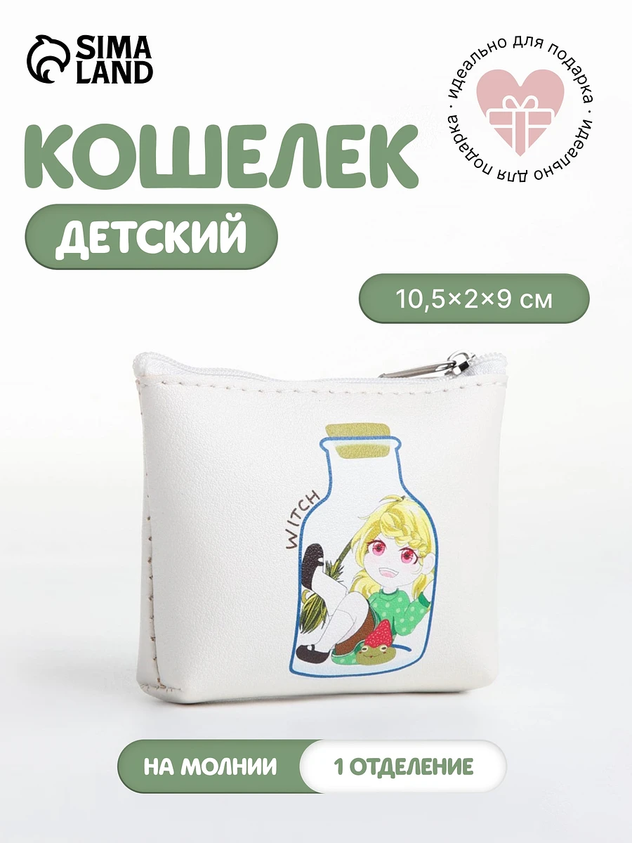 

Кошелек детский, Белый
