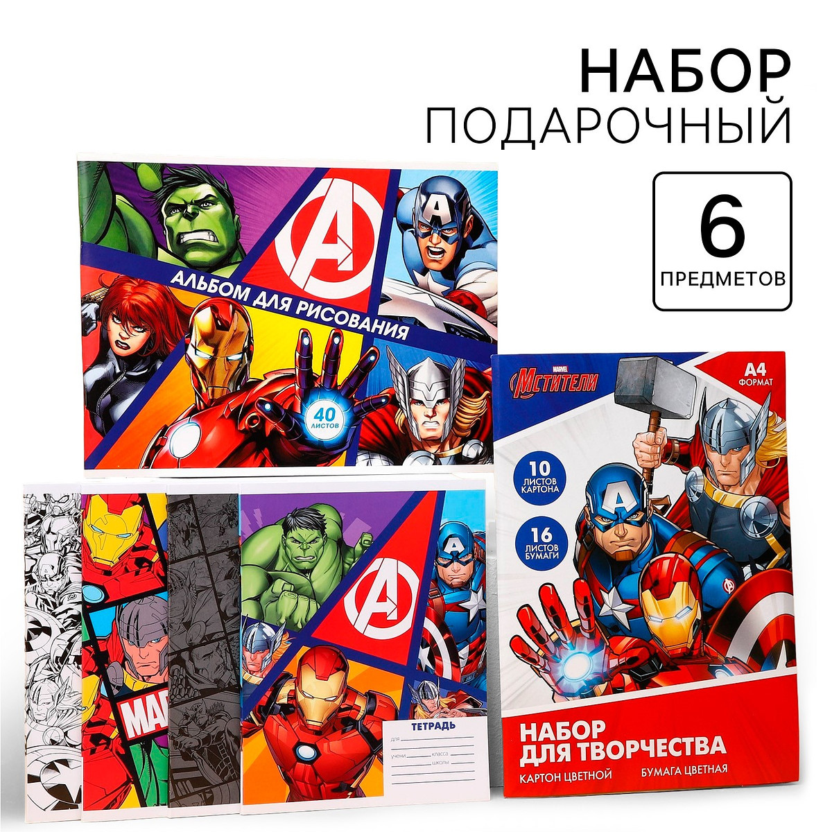 

Подарочный набор для мальчика, 6 предметов, мстители, Разноцветный