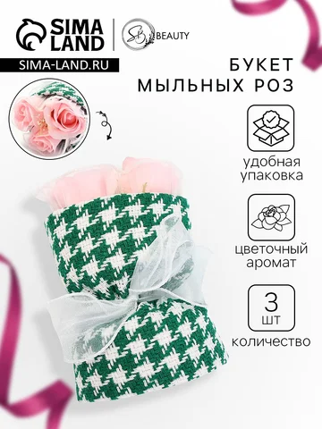 Подарочный букет из трех розовых мыльных