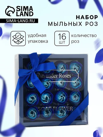 Подарочный набор мыльных роз в коробке, 