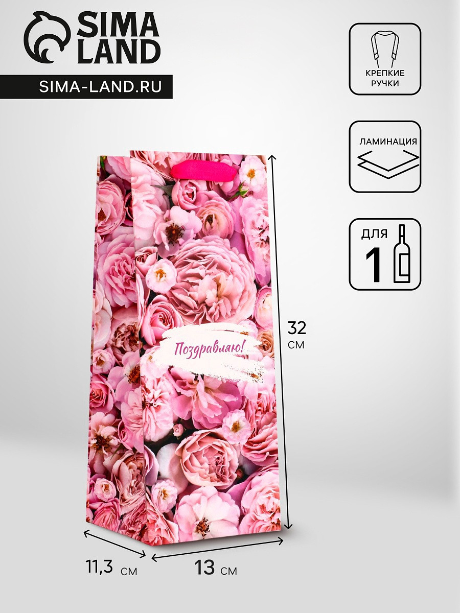 

Пакет подарочный под бутылку,, Розовый