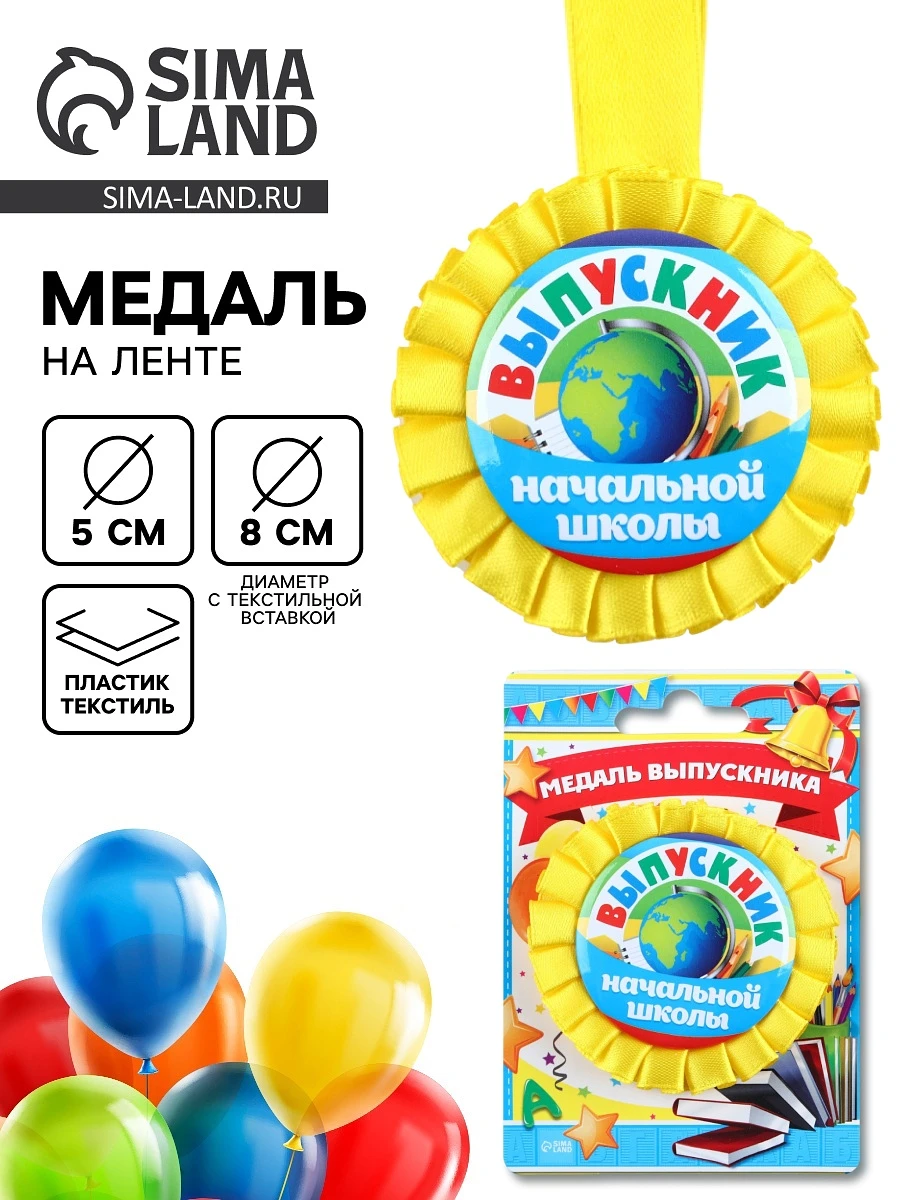 

Медаль на ленте на выпускной, Желтый