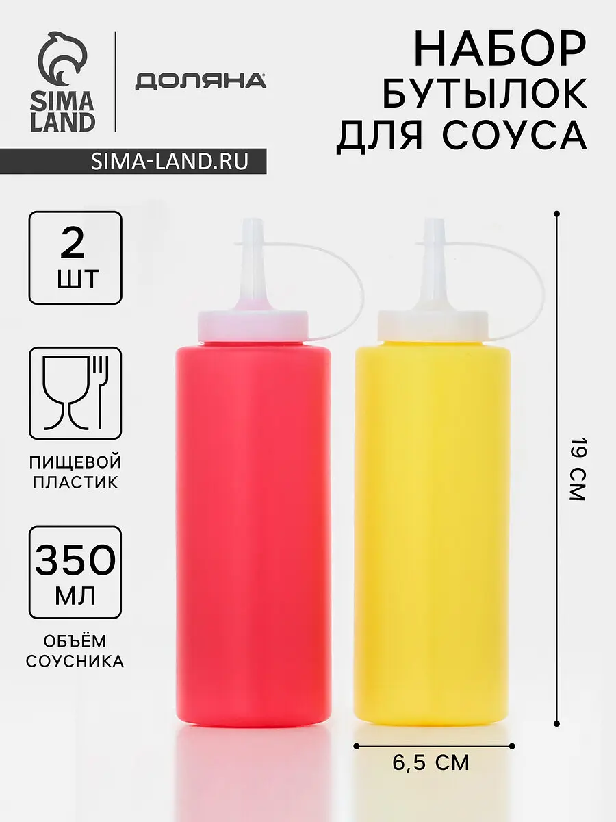 

Бутылки для соуса доляна, пластик, 350 мл, 6.5×12.5×19 см, набор 2 шт., красные, желтые, Желтый;красный
