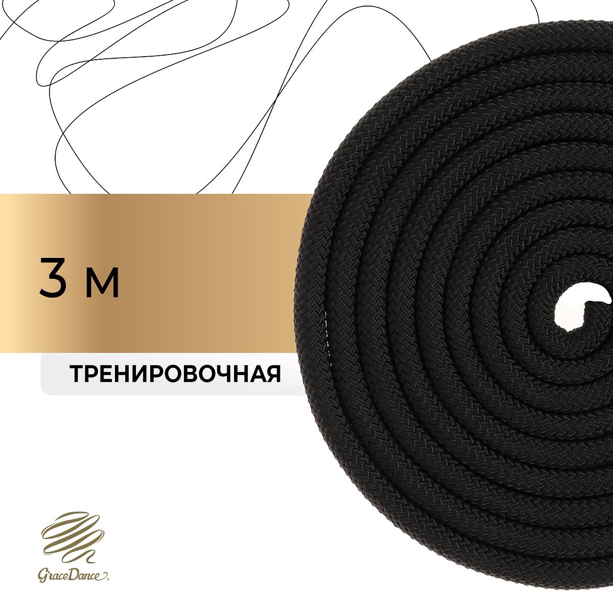 

Скакалка для художественной гимнастики grace dance, 3 м, цвет черный