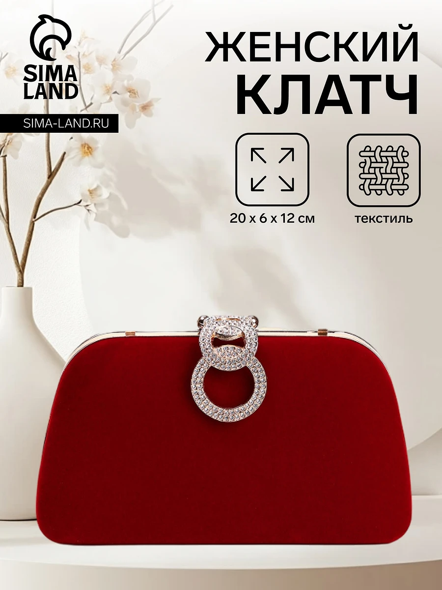 

Сумка-клатч женская вечерняя на фермуаре, жесткий корпус, с акцентной застежкой, красная, Красный