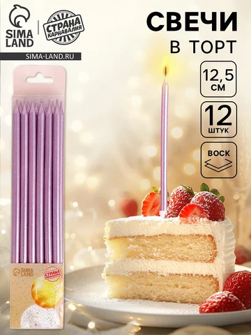 Свечи для торта
