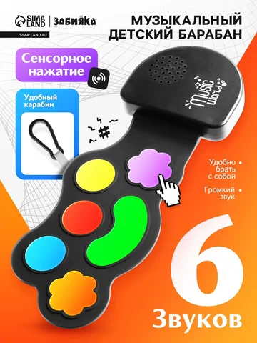 Музыкальный барабан, с сенсорным нажатие