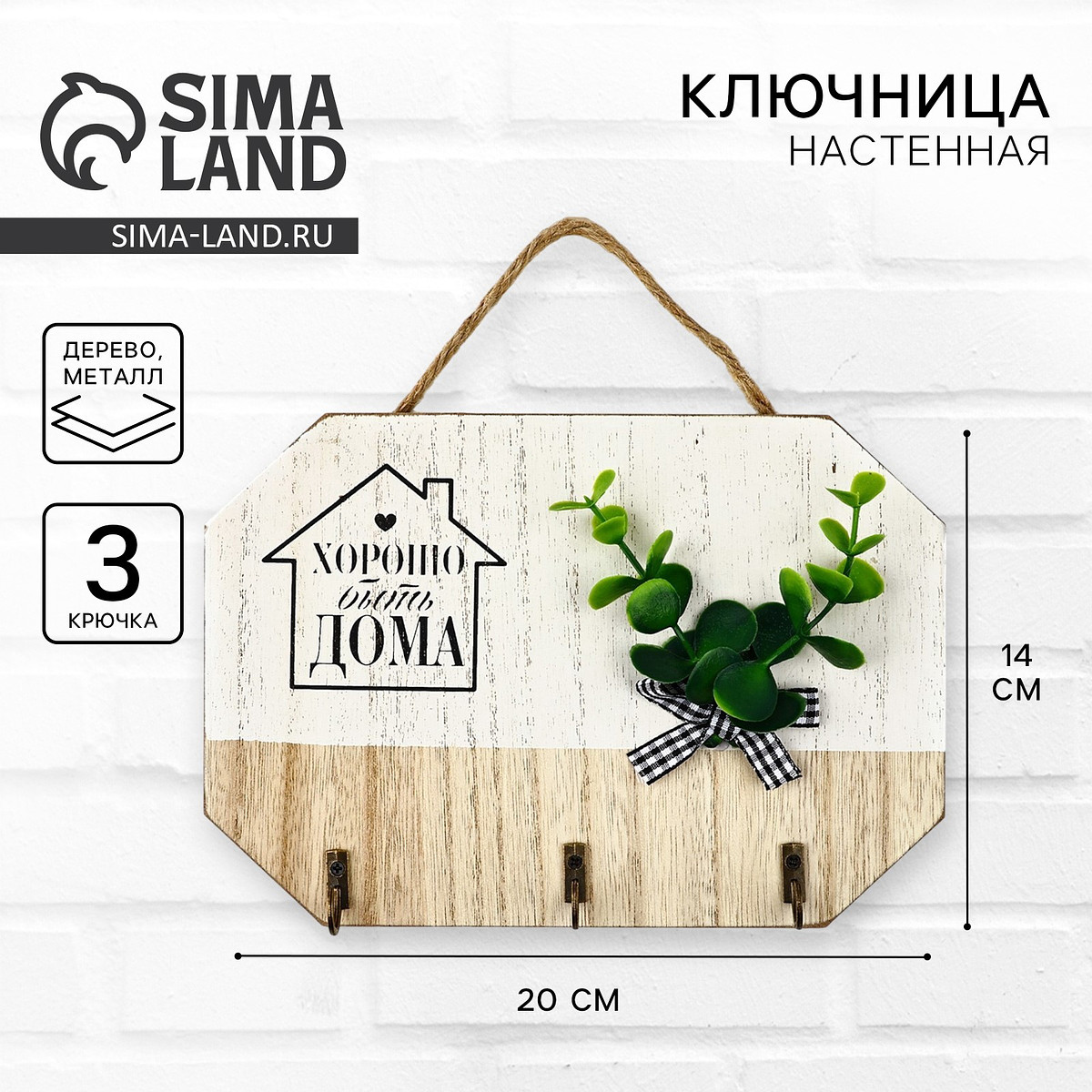 

Ключница настенная