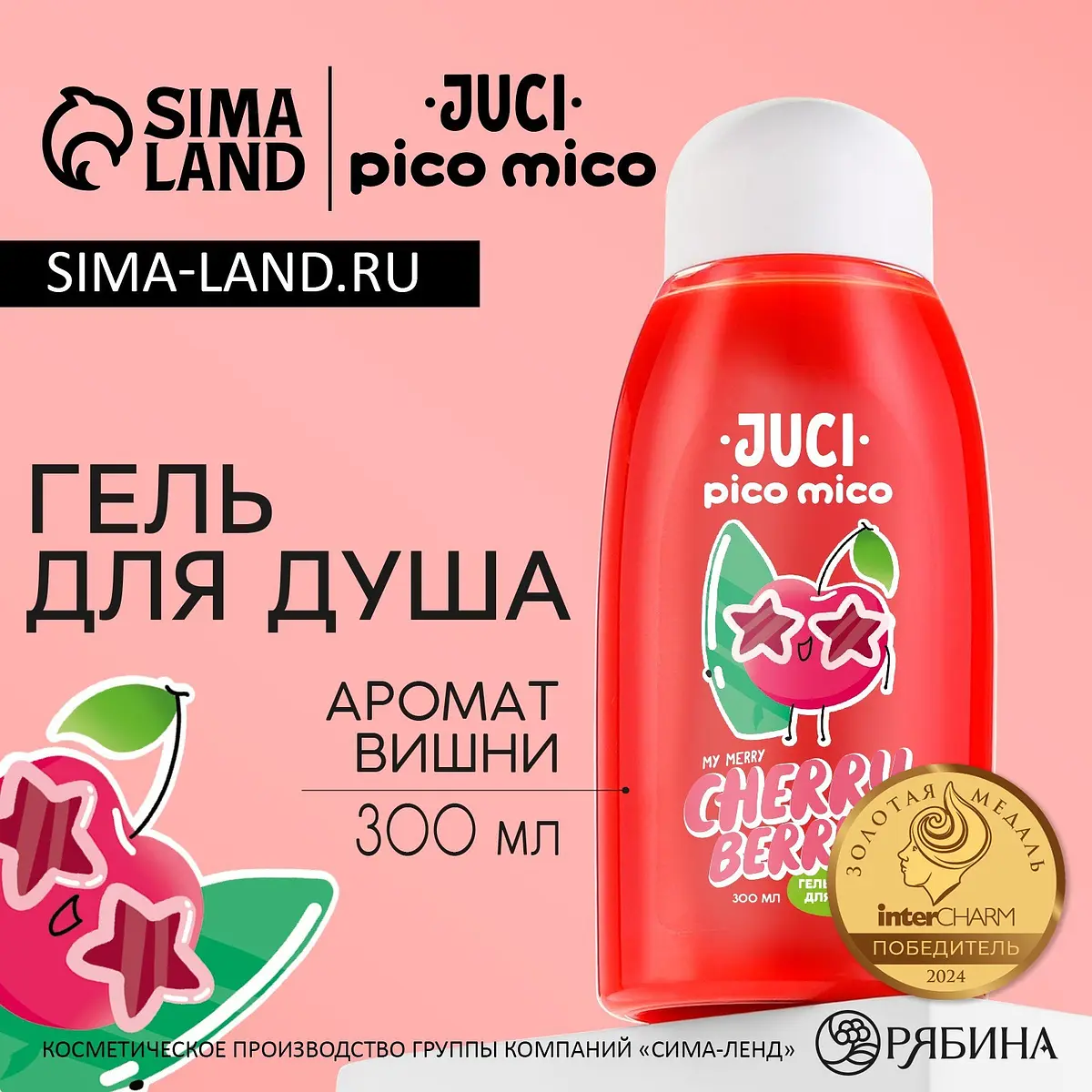 

Гель для душа женский, 300 мл, аромат вишни, pico mico, Красный