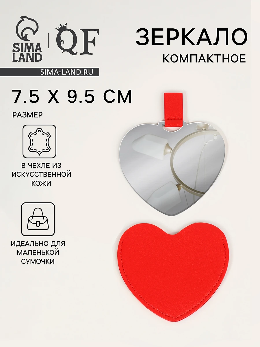 

Зеркало карманное, Красный