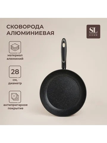 Сковорода sl home, d=28, h=5 см, кованый