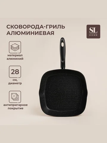 Сковорода-гриль sl home, d=28 см, h=4.2 