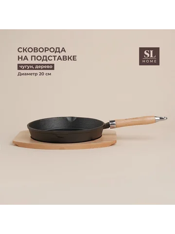 Сковорода на деревянной подставке sl hom