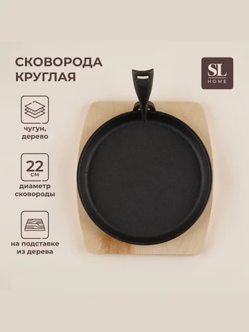 Сковорода чугунная на деревянной подстав