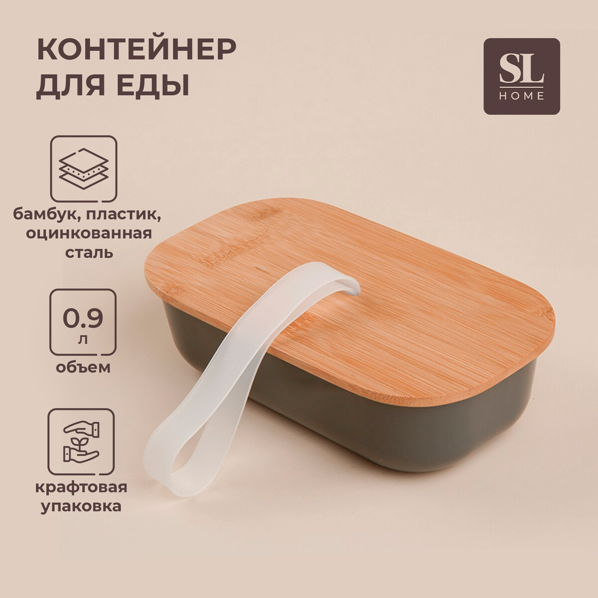 

Контейнер для еды sl home, Серый