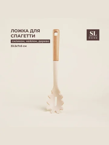 Ложка для спагетти sl home, 33.5×7×5 см,