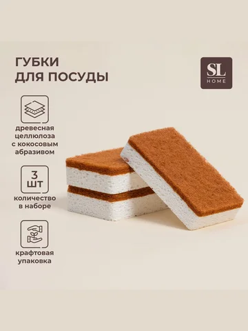 Губки для посуды sl home, из древесной ц