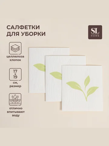 Салфетки для уборки универсальные sl hom