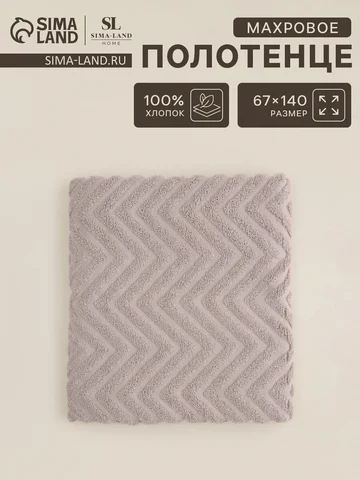 Полотенце махровое