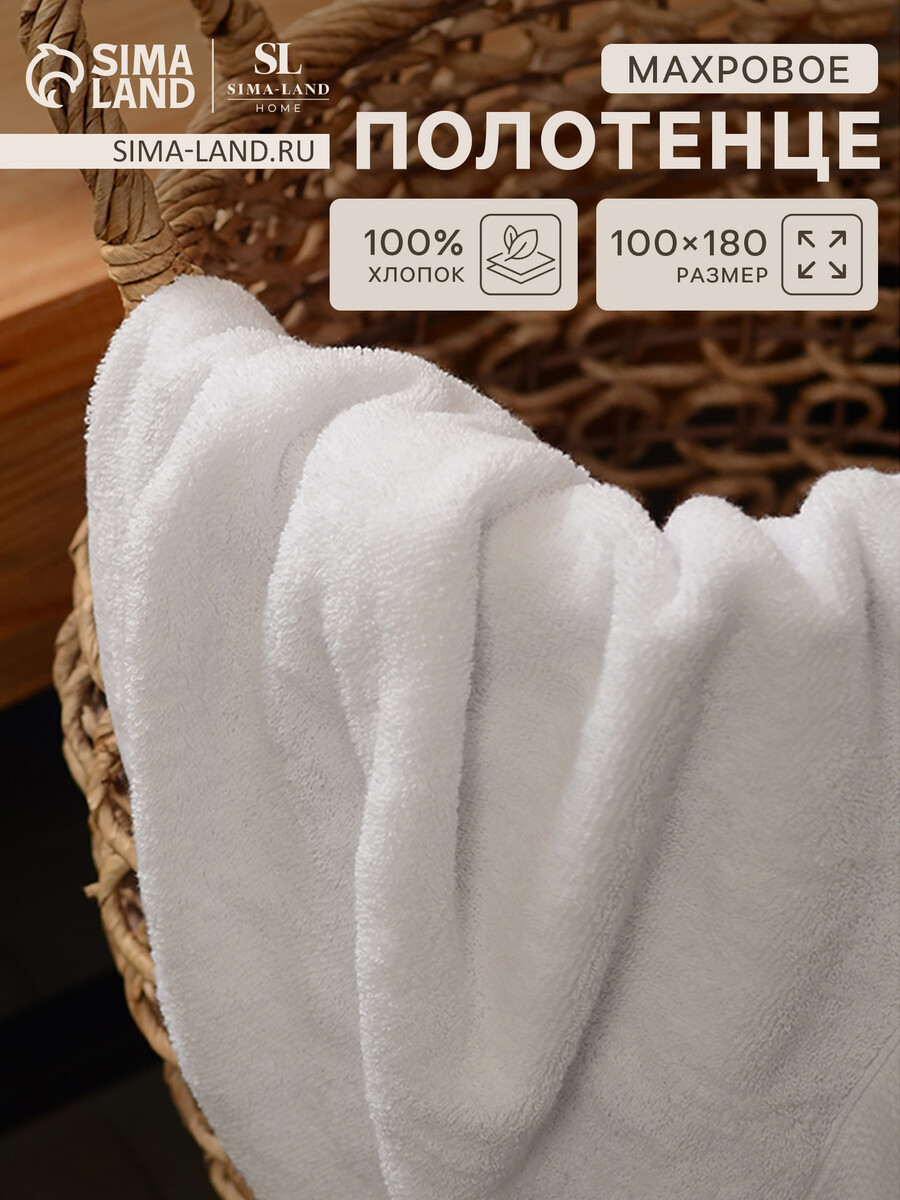 

Полотенце махровое, Белый