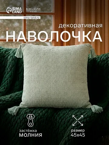 Наволочка декоративная